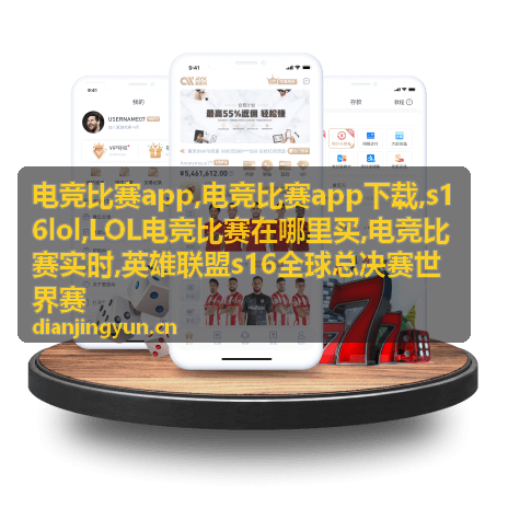 s16lol赛事资讯与电竞比赛实时